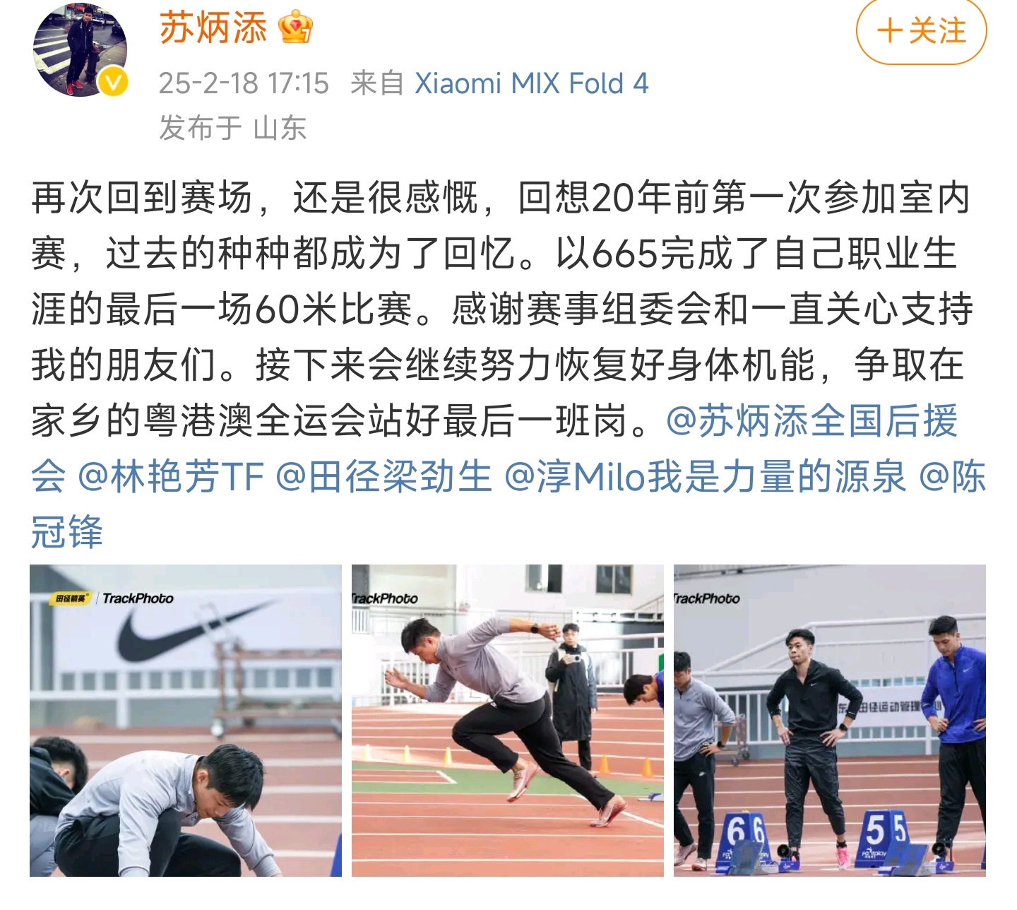 米兰-苏炳添赛后接受采访：国米是我最难对付的对手